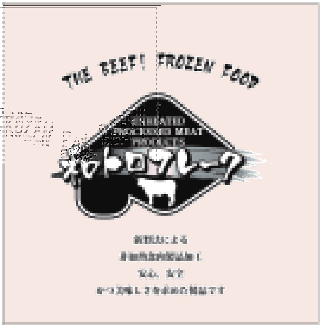 和トロフレーク